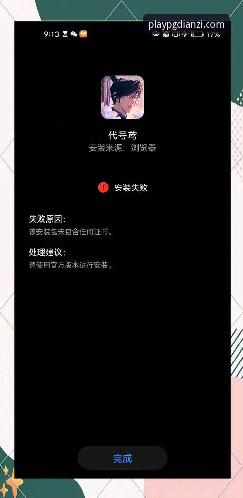 PG游戏平台安装失败问题解决指南：从原因排查到成功运行