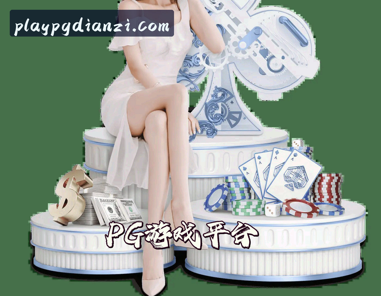 关于PG电子(PGDIANZI)官方网站 - 值得信赖的娱乐游戏平台
